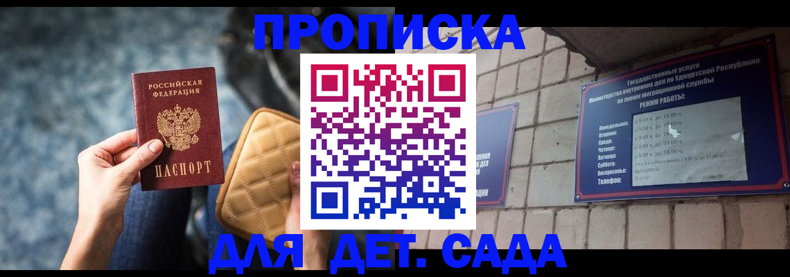 прописка штамп в Семёнове