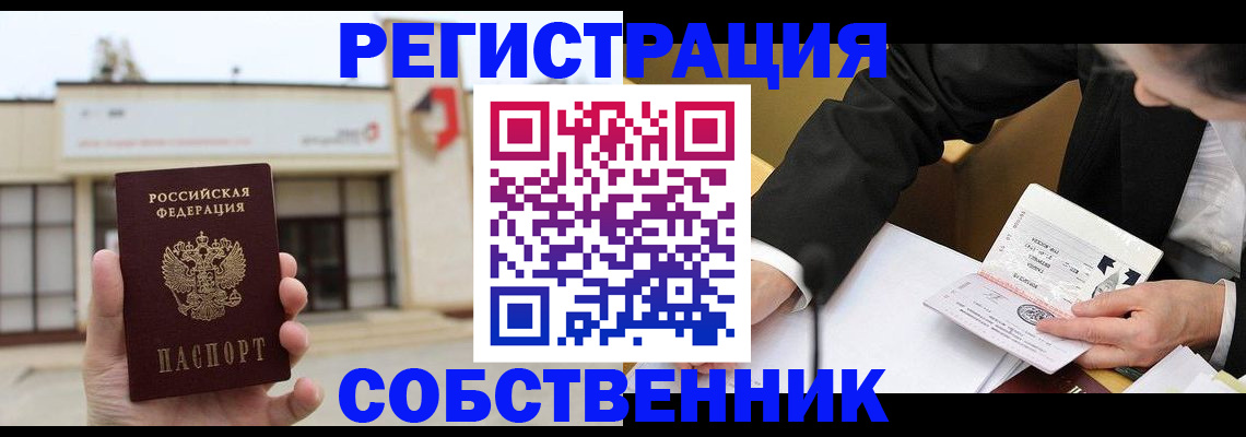 временная регистрация для школы в Семёнове