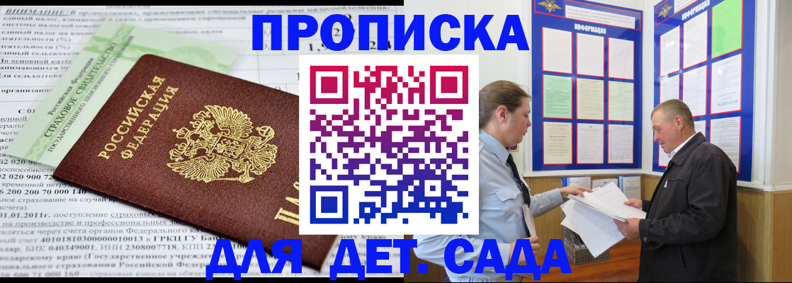 регистрация для дет. сада в Семёнове